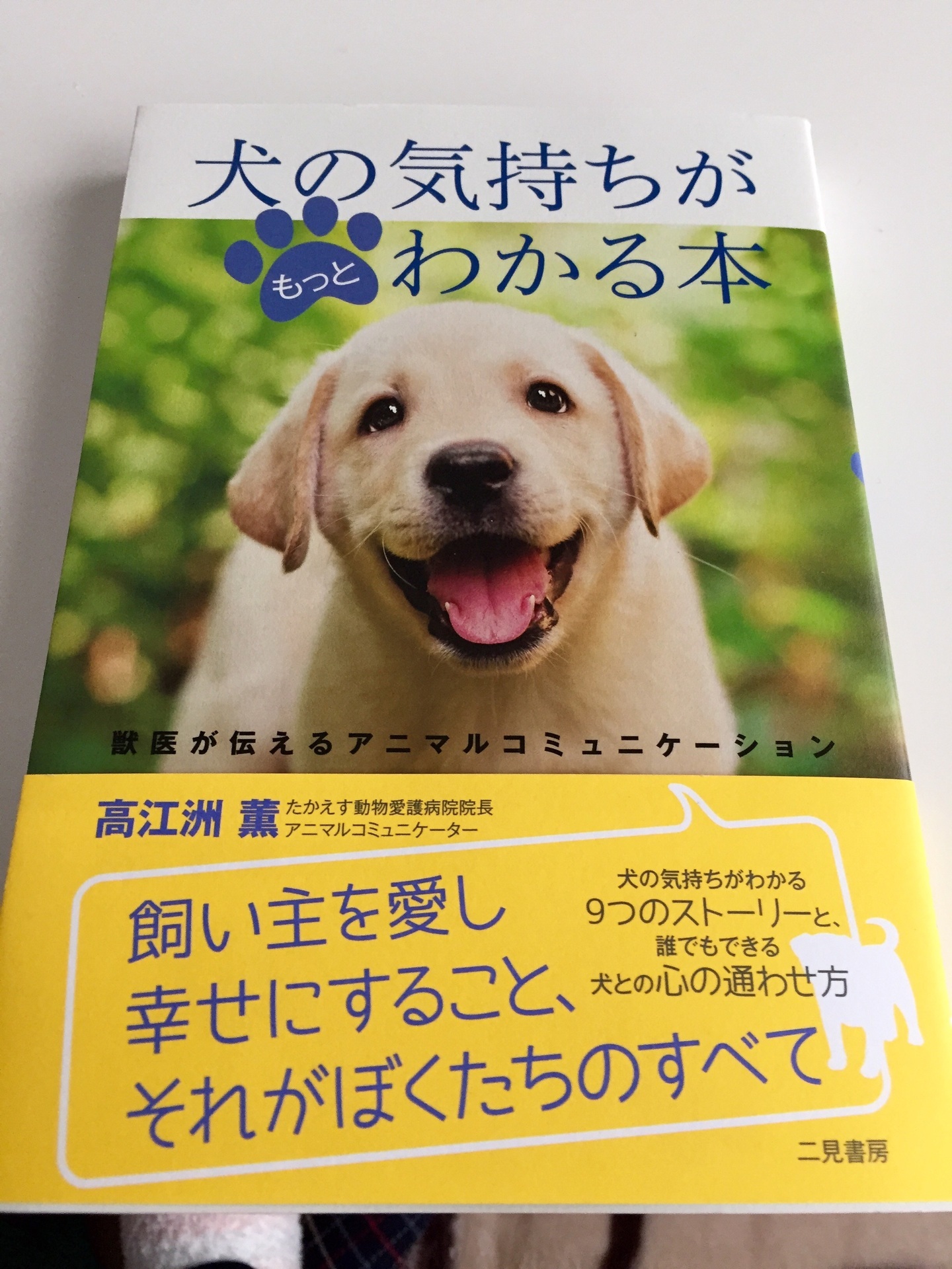 おすすめ本 老犬シェパードの笑える介護生活